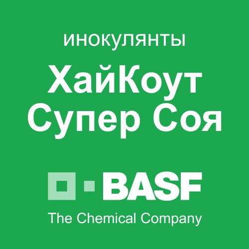 Купить инокулянт Хайкоут Супер Соя BASF