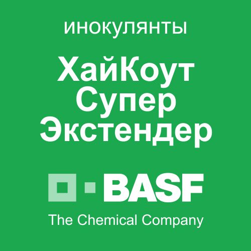 Купить инокулянт Хайкоут Супер Экстендер BASF